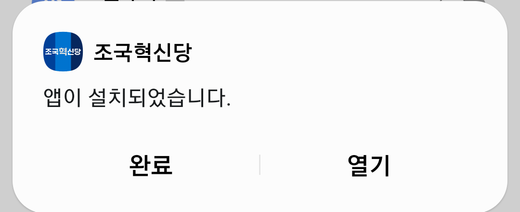 설치 완료 창. 완료와 열기 버튼.